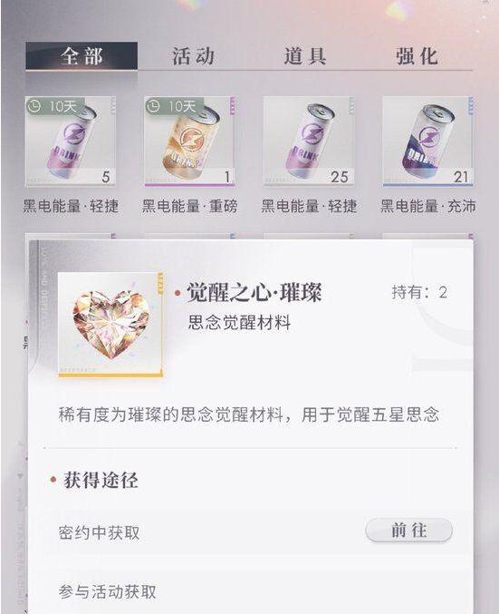 恋与深空觉醒之心怎么获得 恋与深空觉醒之心获取方式