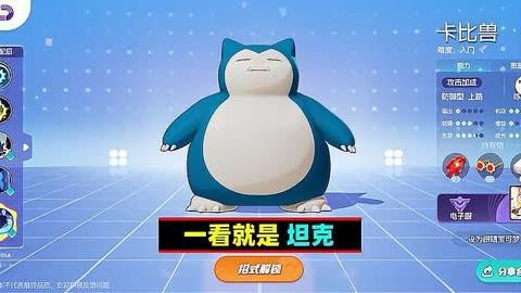 宝可梦大集结坦克宝可梦怎么选择 宝可梦大集结坦克宝可梦推荐