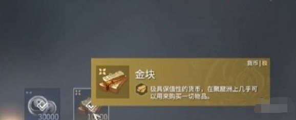 永劫无间金块用途 永劫无间金块用途