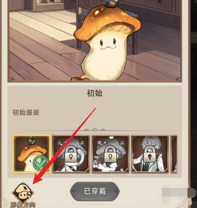 异世界慢生活形象更换教程