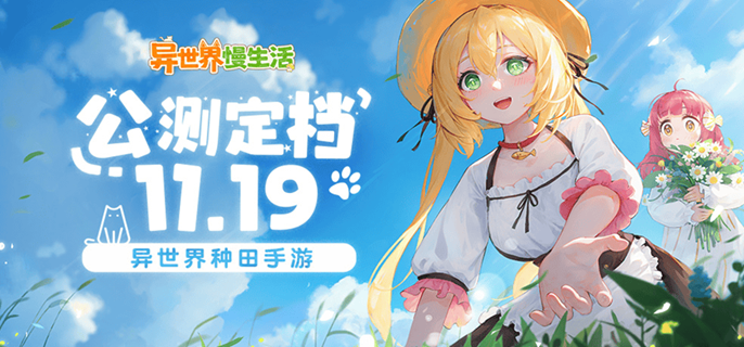 异世界慢生活形象怎么换 切换形象方法详解