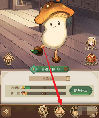 异世界慢生活形象更换教程