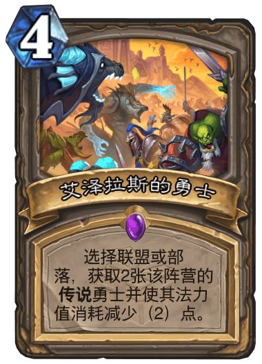 炉石传说艾泽拉斯的勇士卡牌解析 炉石传说艾泽拉斯的勇士卡牌解析