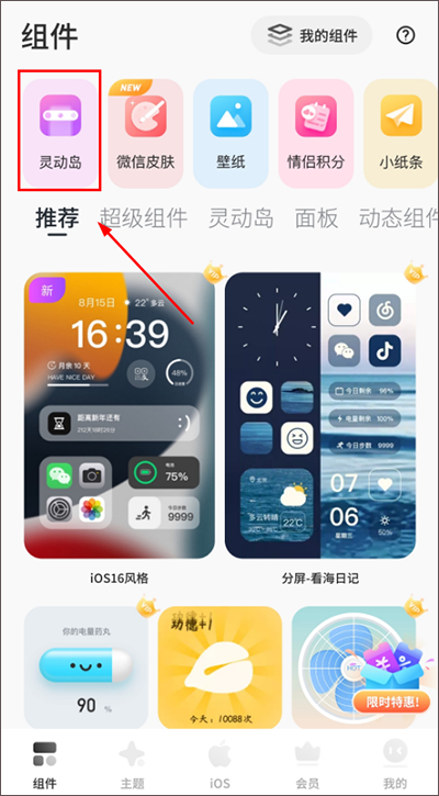灵动岛设置