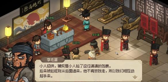 大侠立志传大梁城判案方法