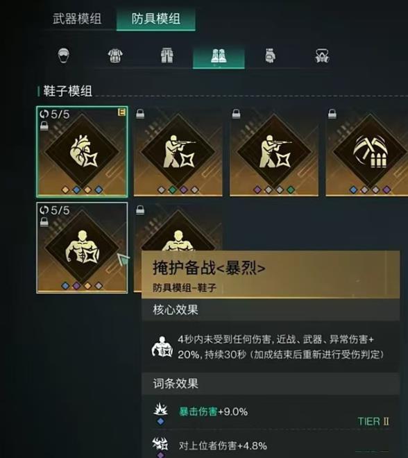 七日世界腐蚀模组搭配