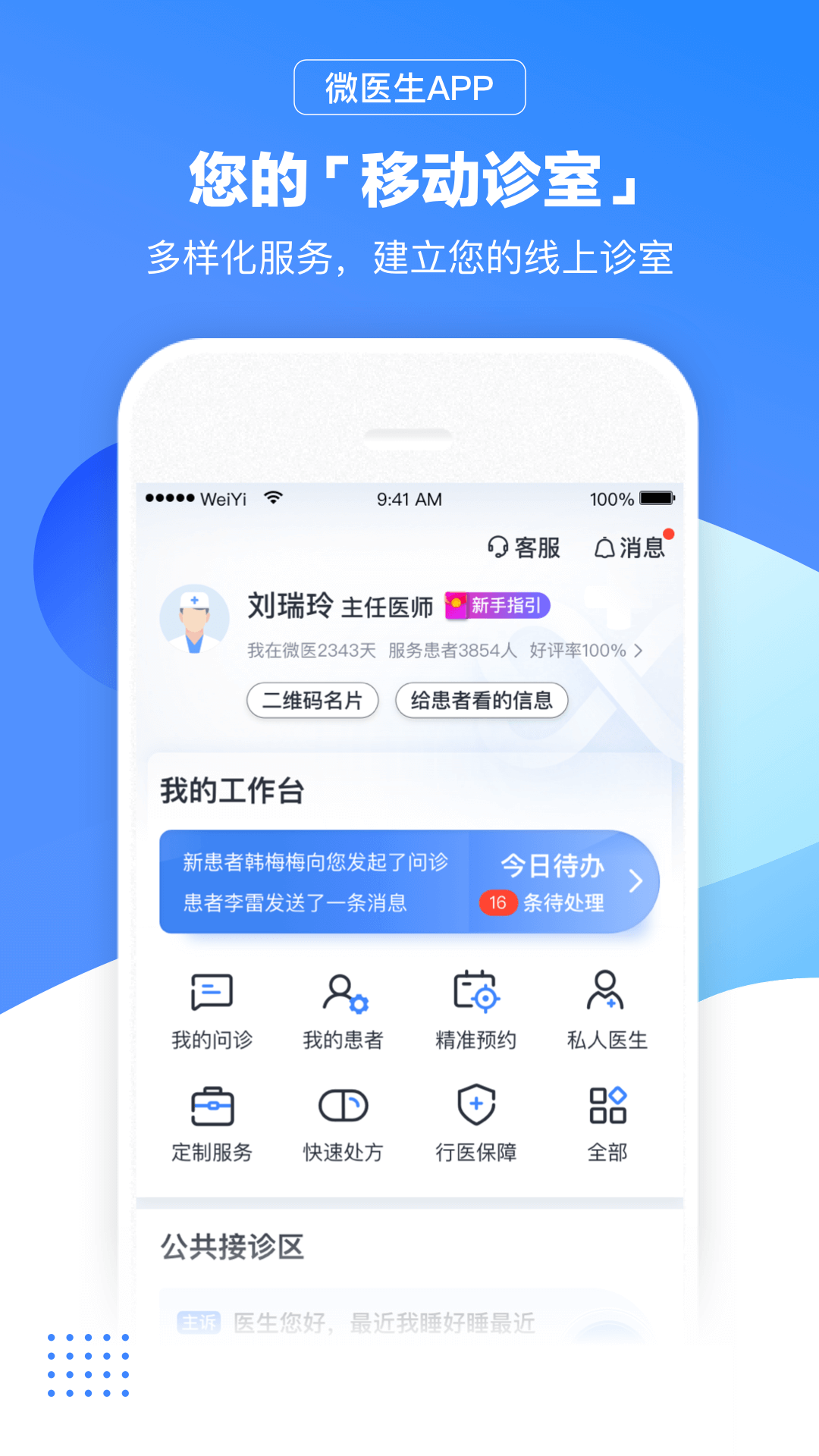 微医生APP界面展示