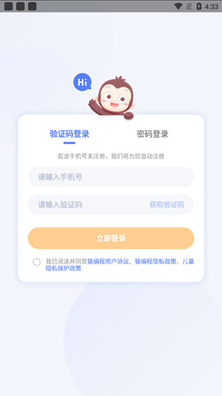 猿编程注册界面