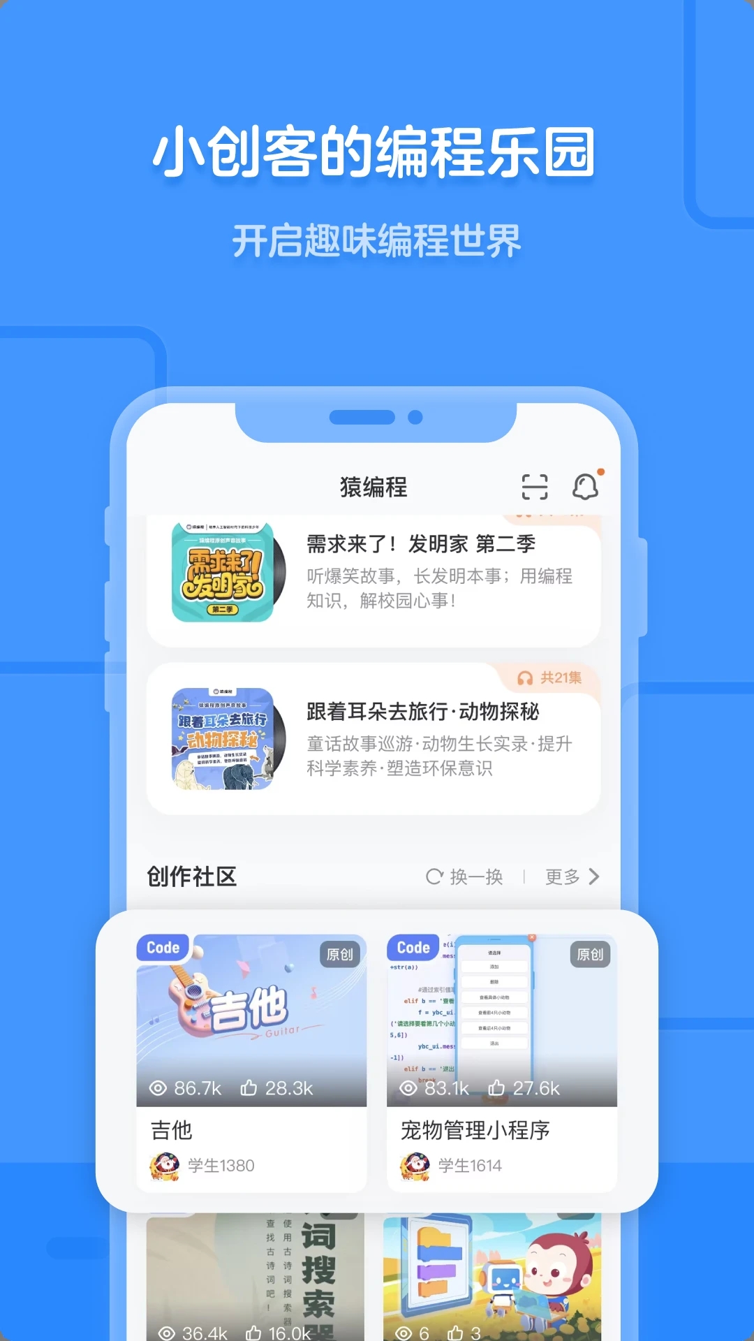 猿编程学习平台