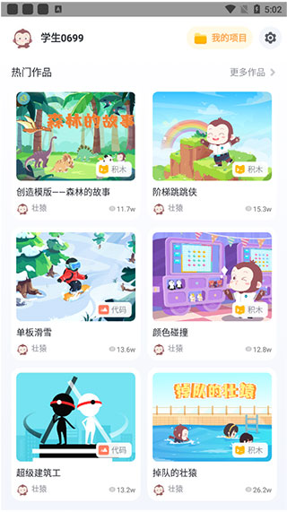 猿编程作品展示