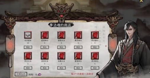 鬼谷八荒缚命仙祠任务攻略 鬼谷八荒缚命仙祠任务攻略