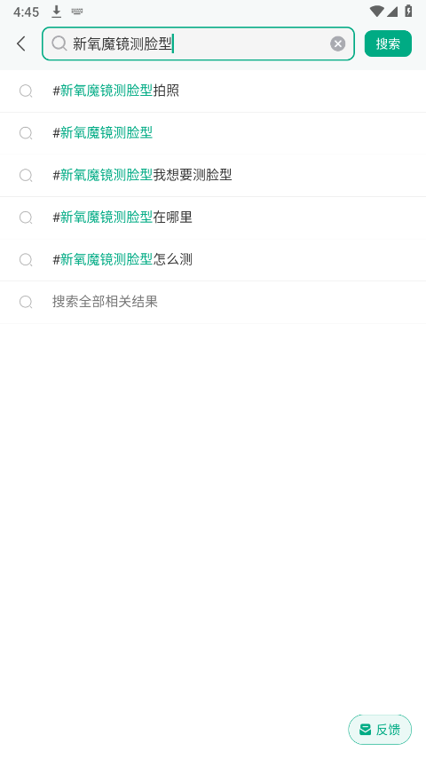 魔镜测脸选项
