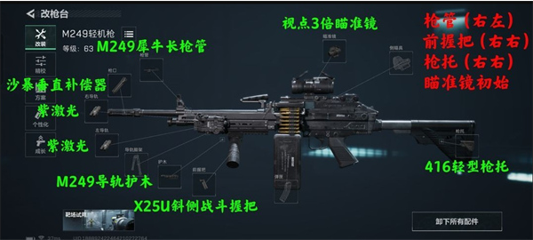三角洲行动M249实战技巧
