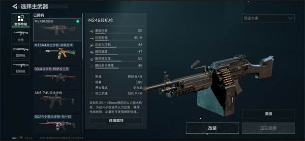 三角洲行动M249实战技巧