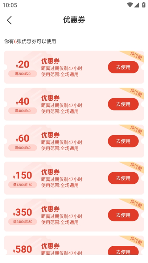 优惠券详情页