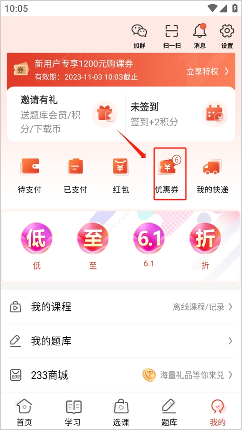 优惠券使用界面