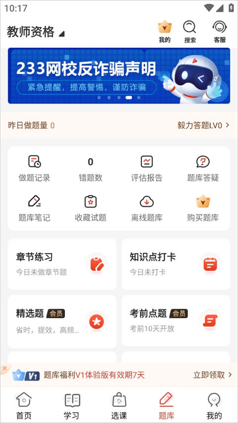 题库入口