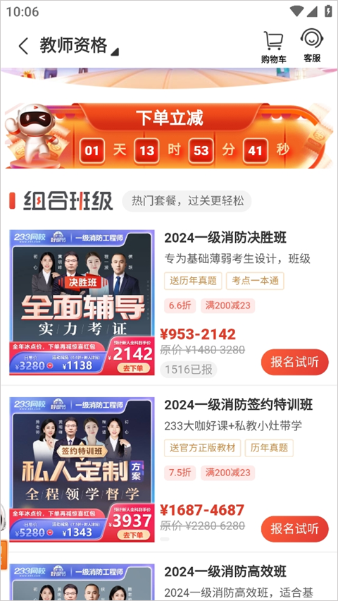 课程结算页面
