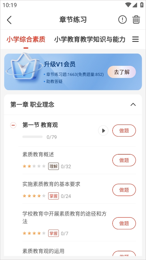 章节练习页面
