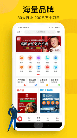 加盟创业平台