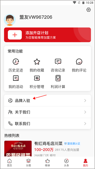 品牌入驻流程