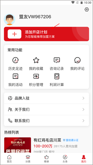 开店计划设置