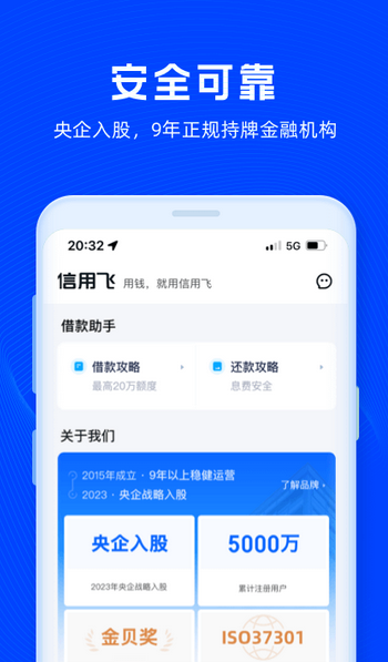 信用飞操作界面