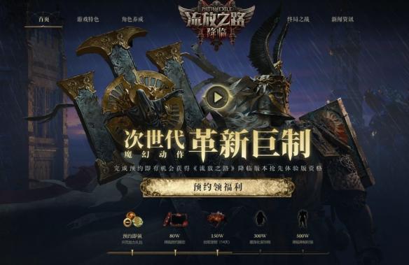 流放之路2上线时间相关图片