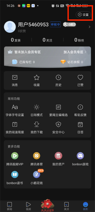 新闻阅读平台
