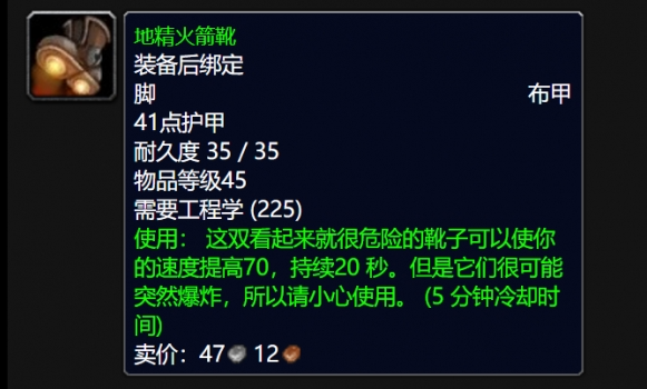 地精火箭靴图纸掉落
