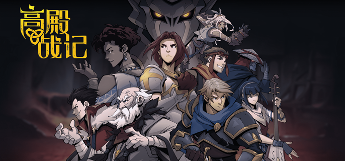 高殿战记存档位使用技巧