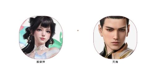 天海与殷紫萍协作