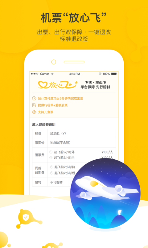 旅行服务软件