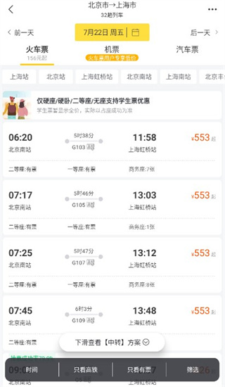 抢票功能示意图