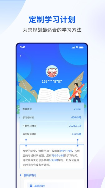 润博考研学习规划