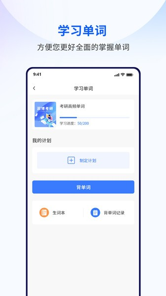 润博考研学习界面