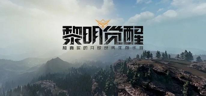 黎明觉醒生机装备制造台位置