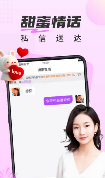 甜遇 - 发现真实的爱情