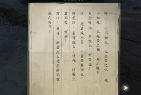 逆水寒手游人生八苦奇遇攻略 逆水寒手游人生八苦奇遇攻略