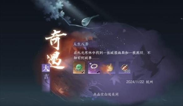 逆水寒手游人生八苦奇遇攻略 逆水寒手游人生八苦奇遇攻略