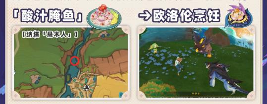 原神5.2新食谱有哪些 原神5.2新食谱攻略