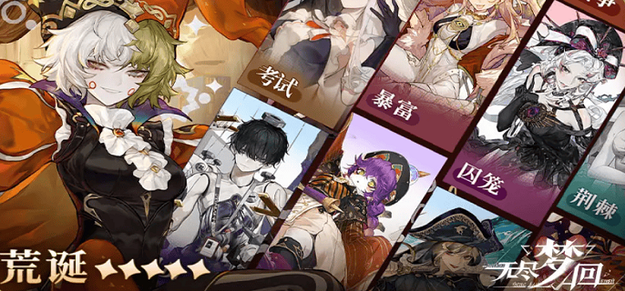 无尽梦回开荒阵容搭配 无尽梦回开荒阵容搭配