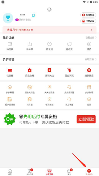 拼多多安装步骤一