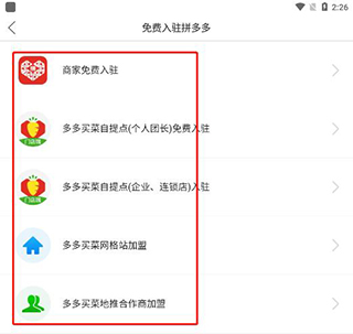 拼多多开店类型选择