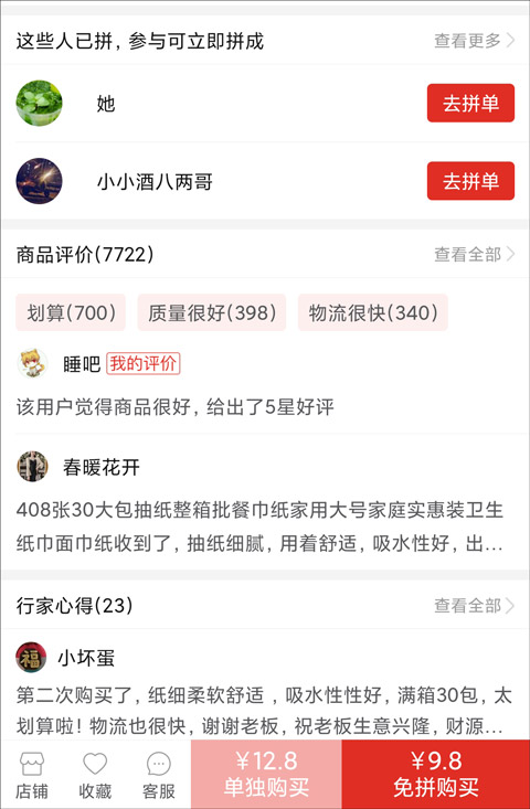 拼多多联系客服入口