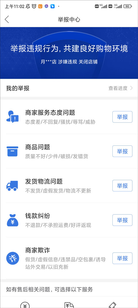 拼多多举报提交页面