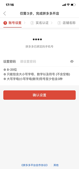 拼多多实名认证步骤
