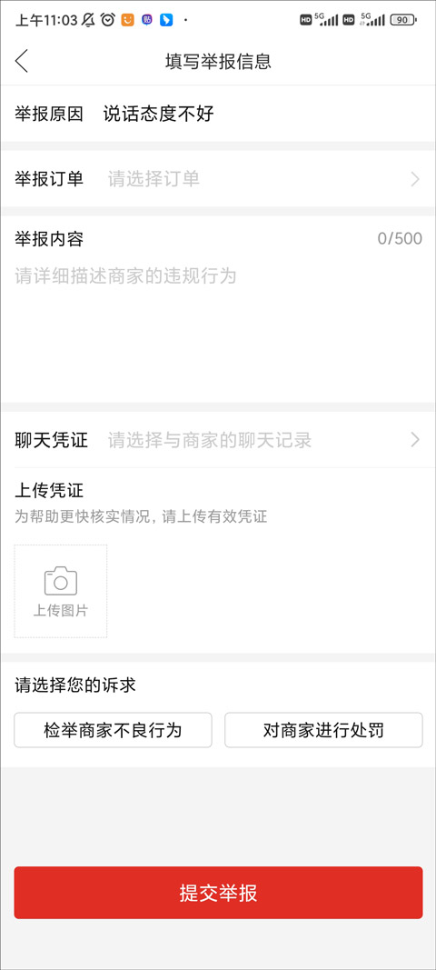 拼多多举报完成提示