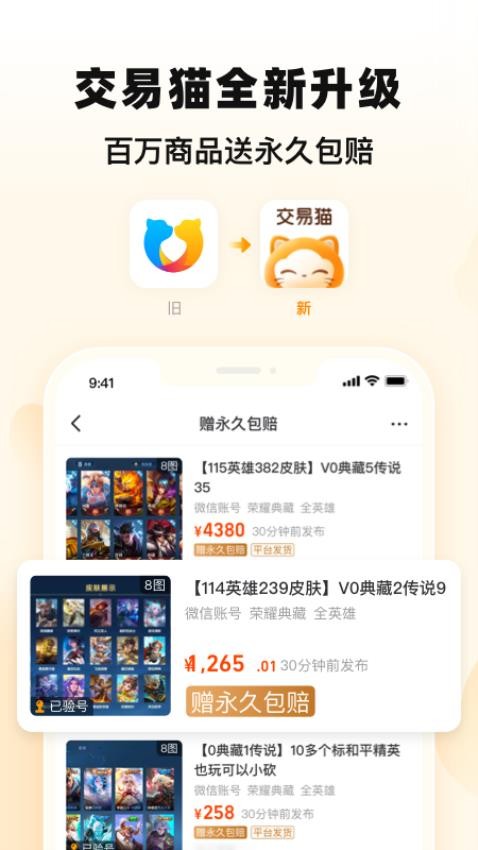 交易猫应用界面展示