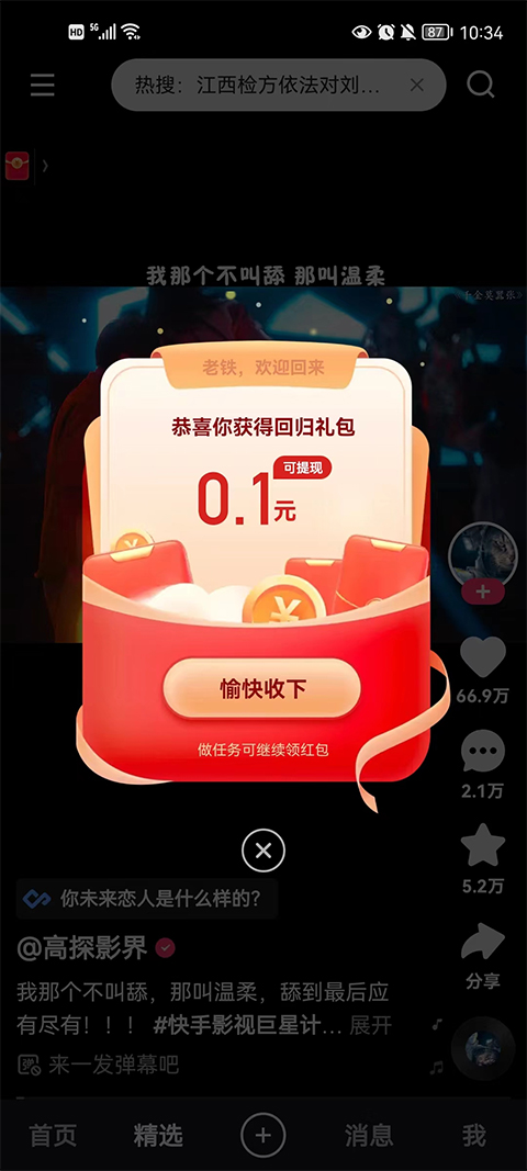 短视频应用极速版